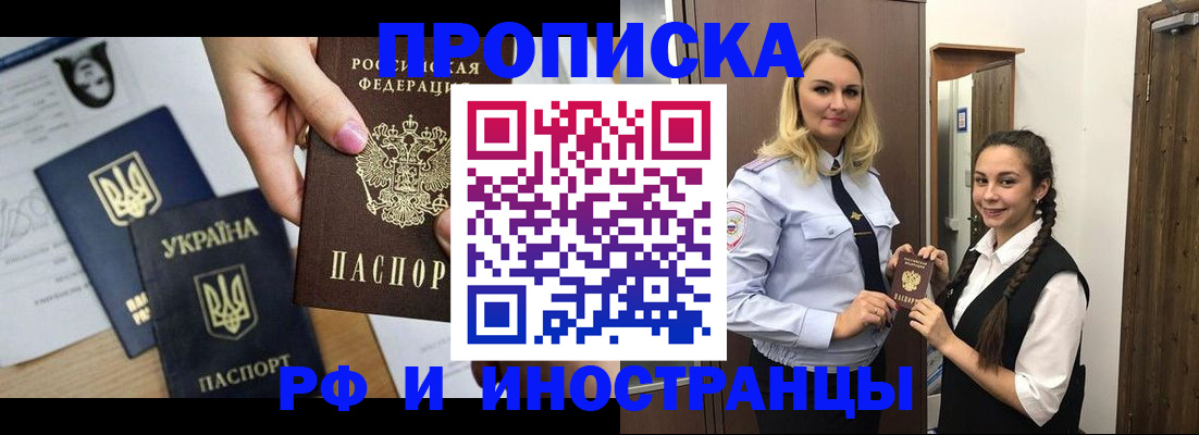 прописка для работы в Кувшиново
