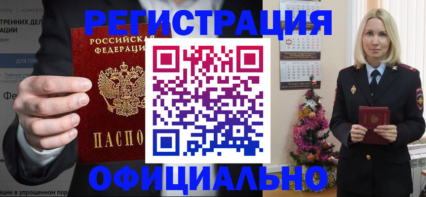 прописка в Кувшиново