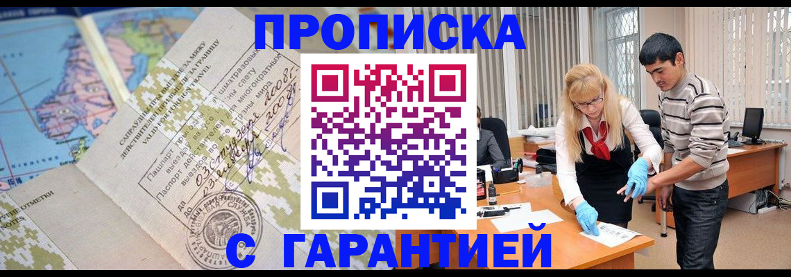 прописка 2025 в Кувшиново